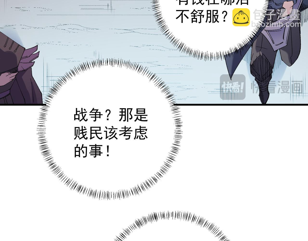 全民轉職：無職的我終結了神明！ - 第115話 戰爭開始！首戰先投降？(1/3) - 7