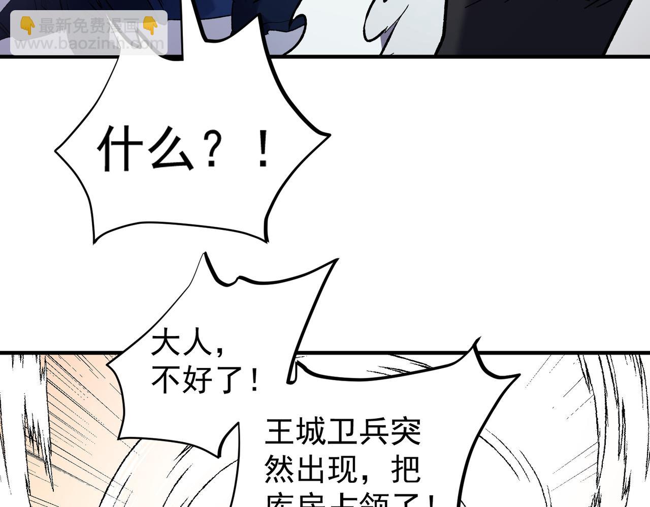 全民轉職：無職的我終結了神明！ - 第115話 戰爭開始！首戰先投降？(1/3) - 2