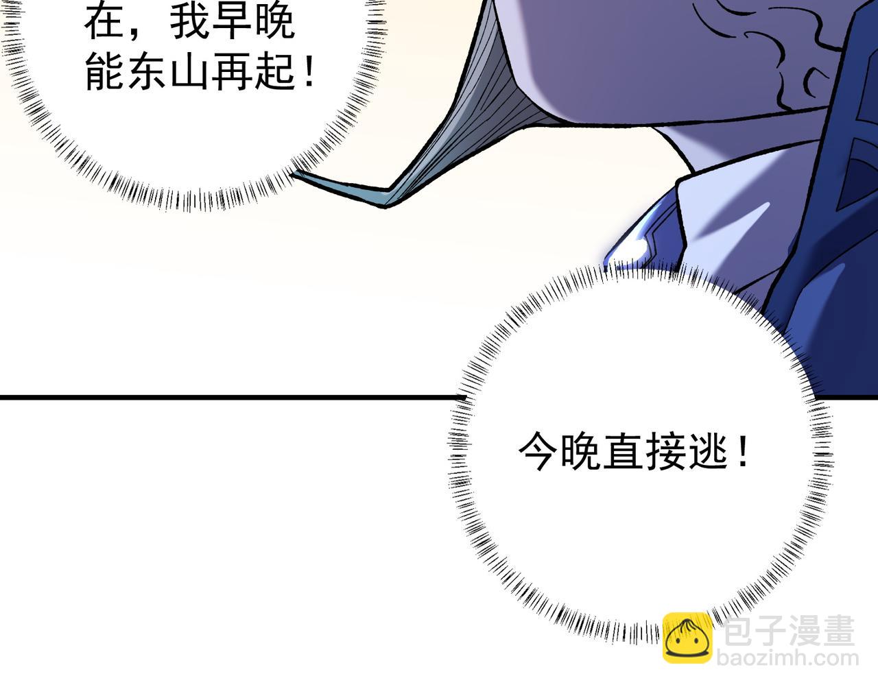全民轉職：無職的我終結了神明！ - 第115話 戰爭開始！首戰先投降？(1/3) - 3