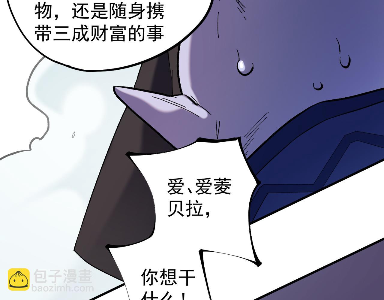 全民轉職：無職的我終結了神明！ - 第115話 戰爭開始！首戰先投降？(1/3) - 8
