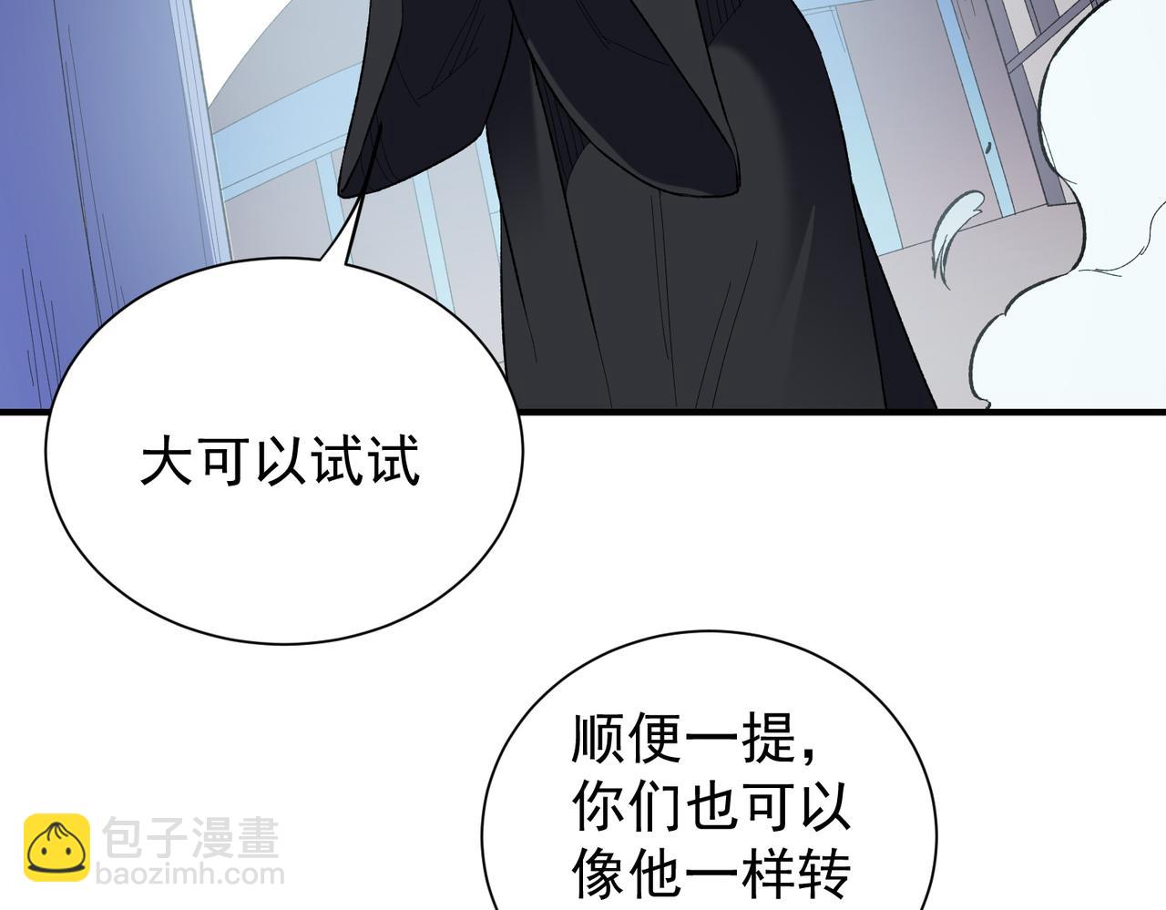 全民轉職：無職的我終結了神明！ - 第115話 戰爭開始！首戰先投降？(2/3) - 7