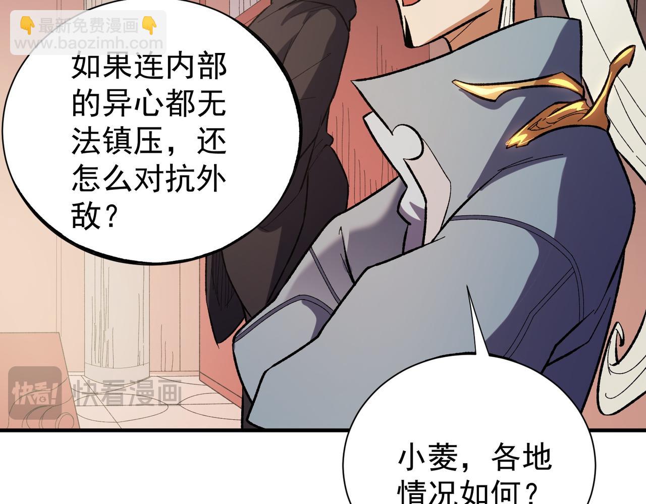 全民轉職：無職的我終結了神明！ - 第115話 戰爭開始！首戰先投降？(2/3) - 4