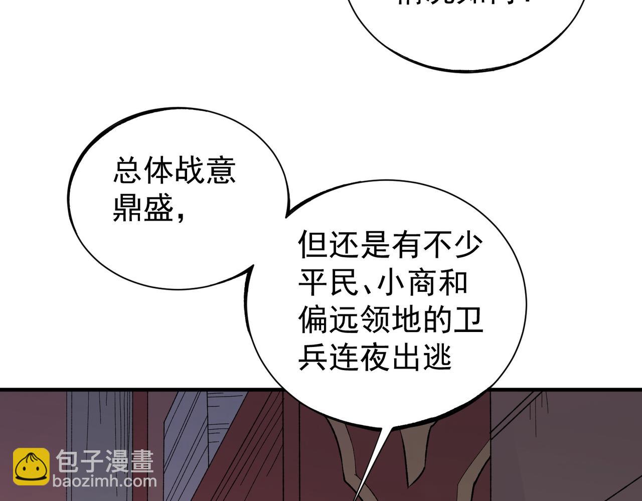 全民轉職：無職的我終結了神明！ - 第115話 戰爭開始！首戰先投降？(2/3) - 5