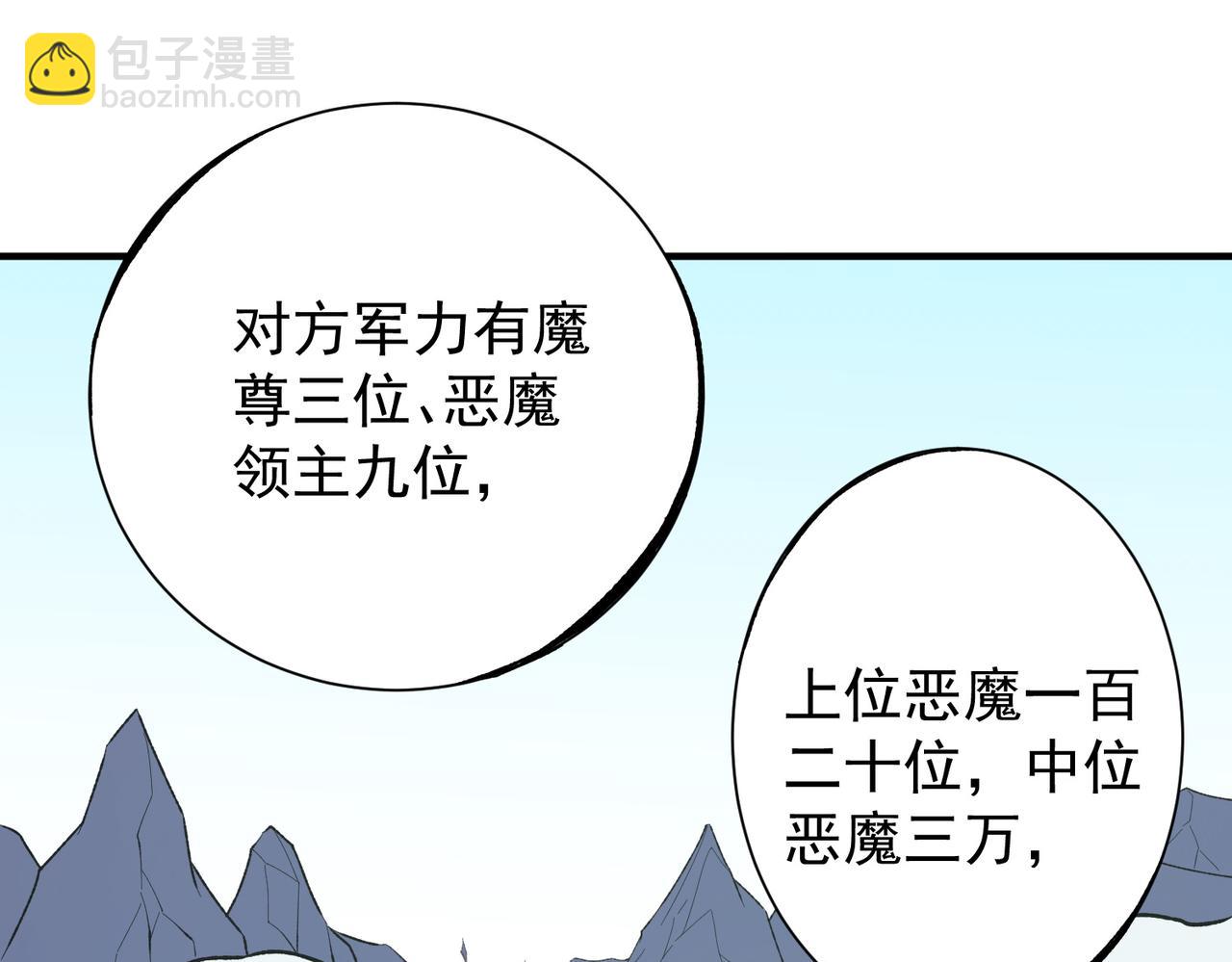 全民轉職：無職的我終結了神明！ - 第115話 戰爭開始！首戰先投降？(2/3) - 3