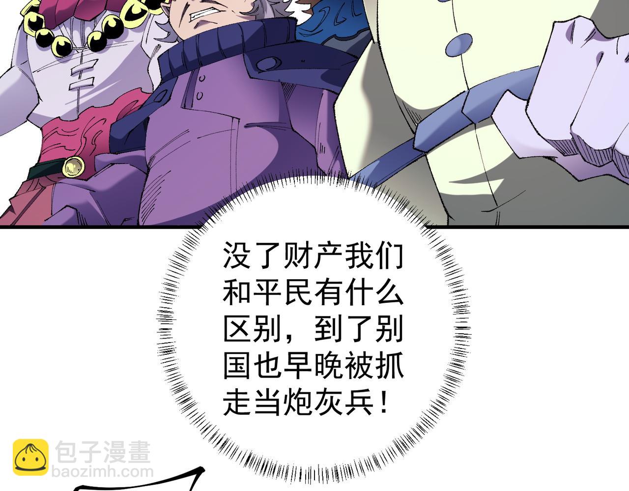 全民轉職：無職的我終結了神明！ - 第115話 戰爭開始！首戰先投降？(1/3) - 1