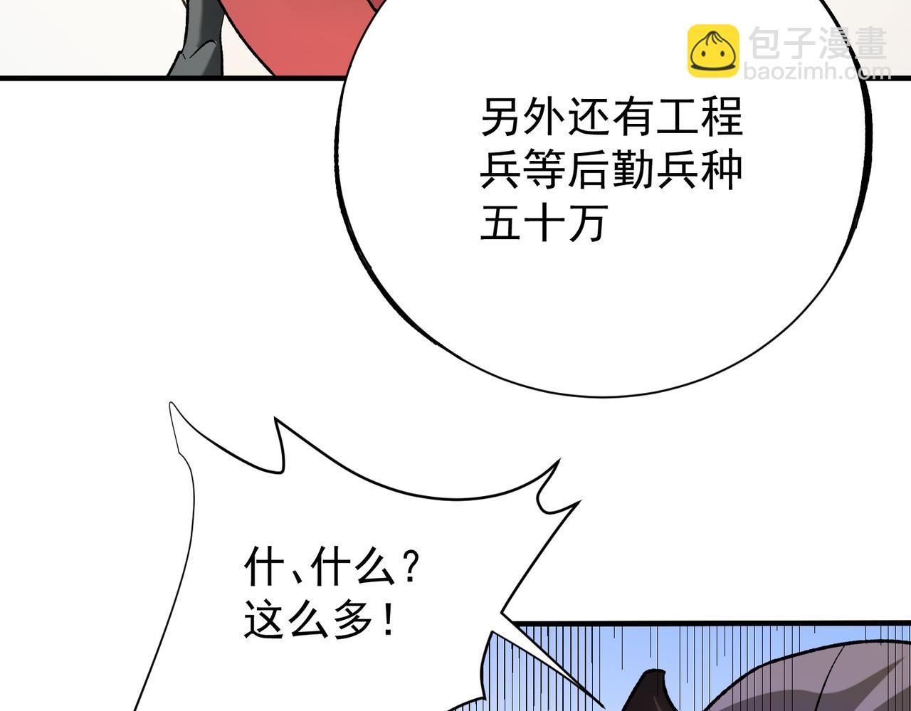 全民轉職：無職的我終結了神明！ - 第115話 戰爭開始！首戰先投降？(2/3) - 6