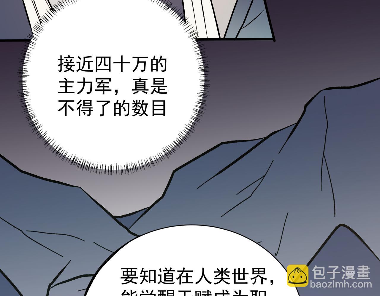 全民轉職：無職的我終結了神明！ - 第115話 戰爭開始！首戰先投降？(2/3) - 1