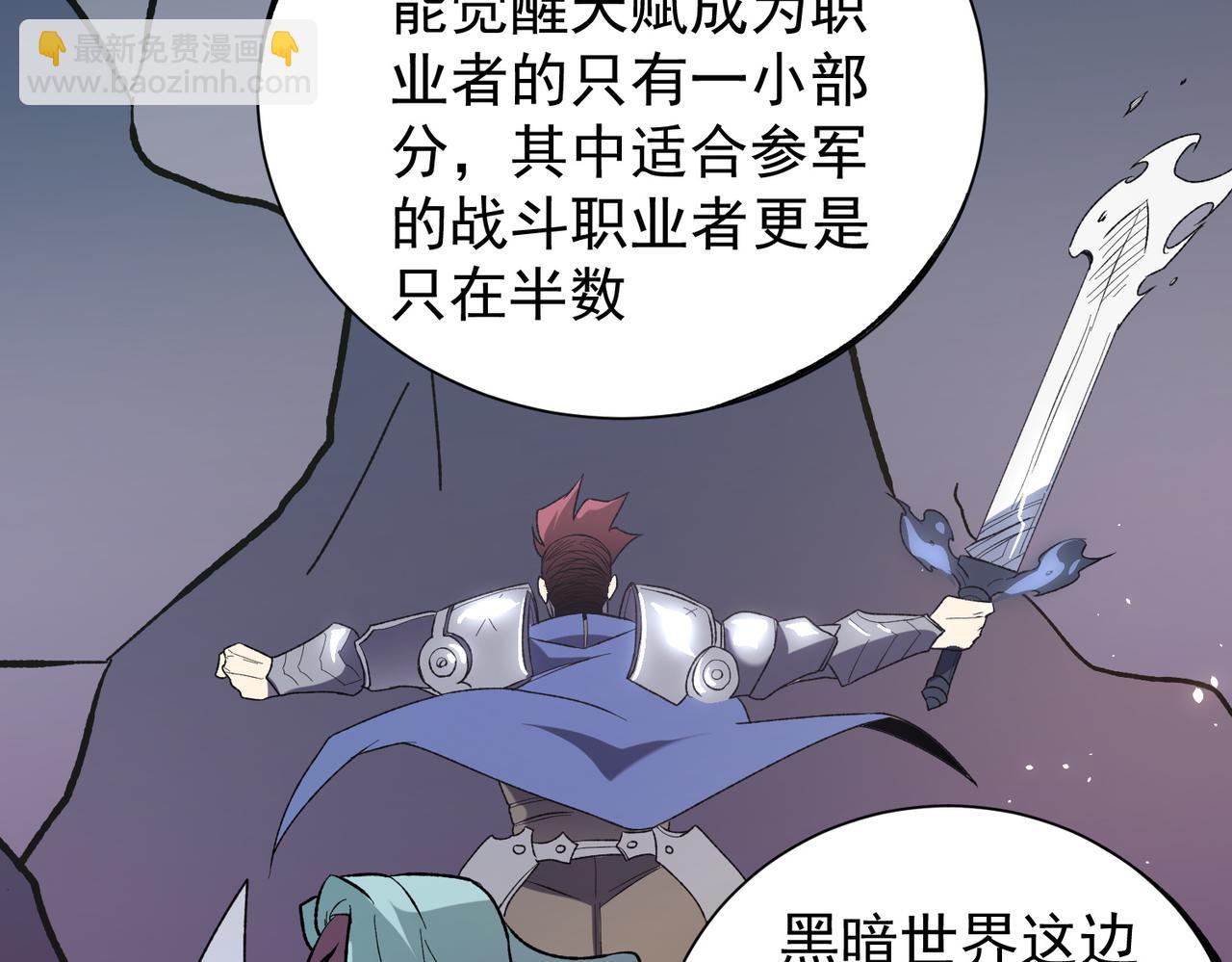 全民轉職：無職的我終結了神明！ - 第115話 戰爭開始！首戰先投降？(2/3) - 2