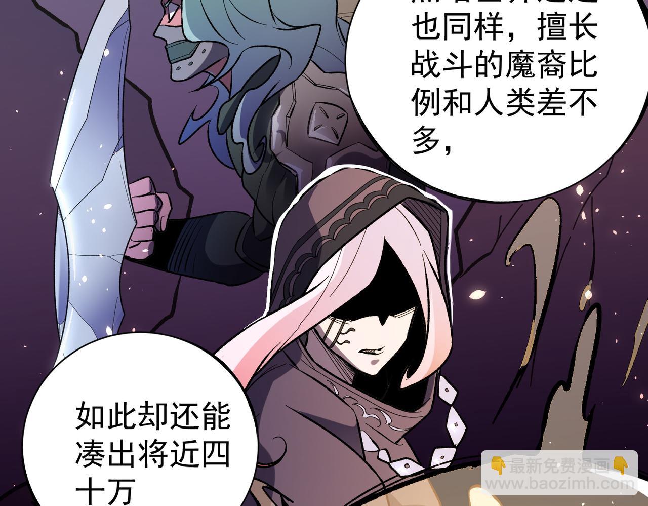 全民轉職：無職的我終結了神明！ - 第115話 戰爭開始！首戰先投降？(2/3) - 3