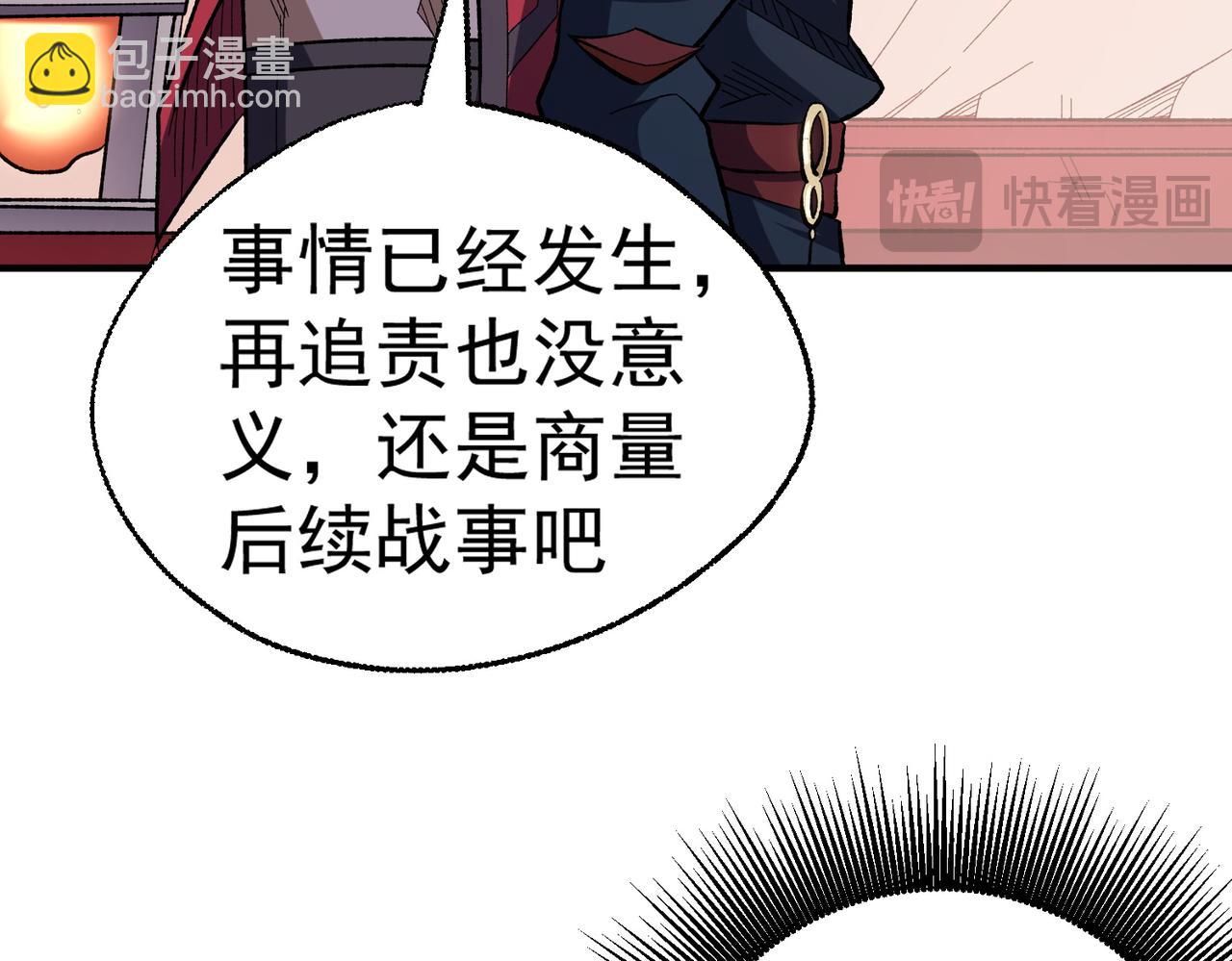 全民轉職：無職的我終結了神明！ - 第117話 狼狽逃竄，聯軍的屈辱！(3/3) - 6