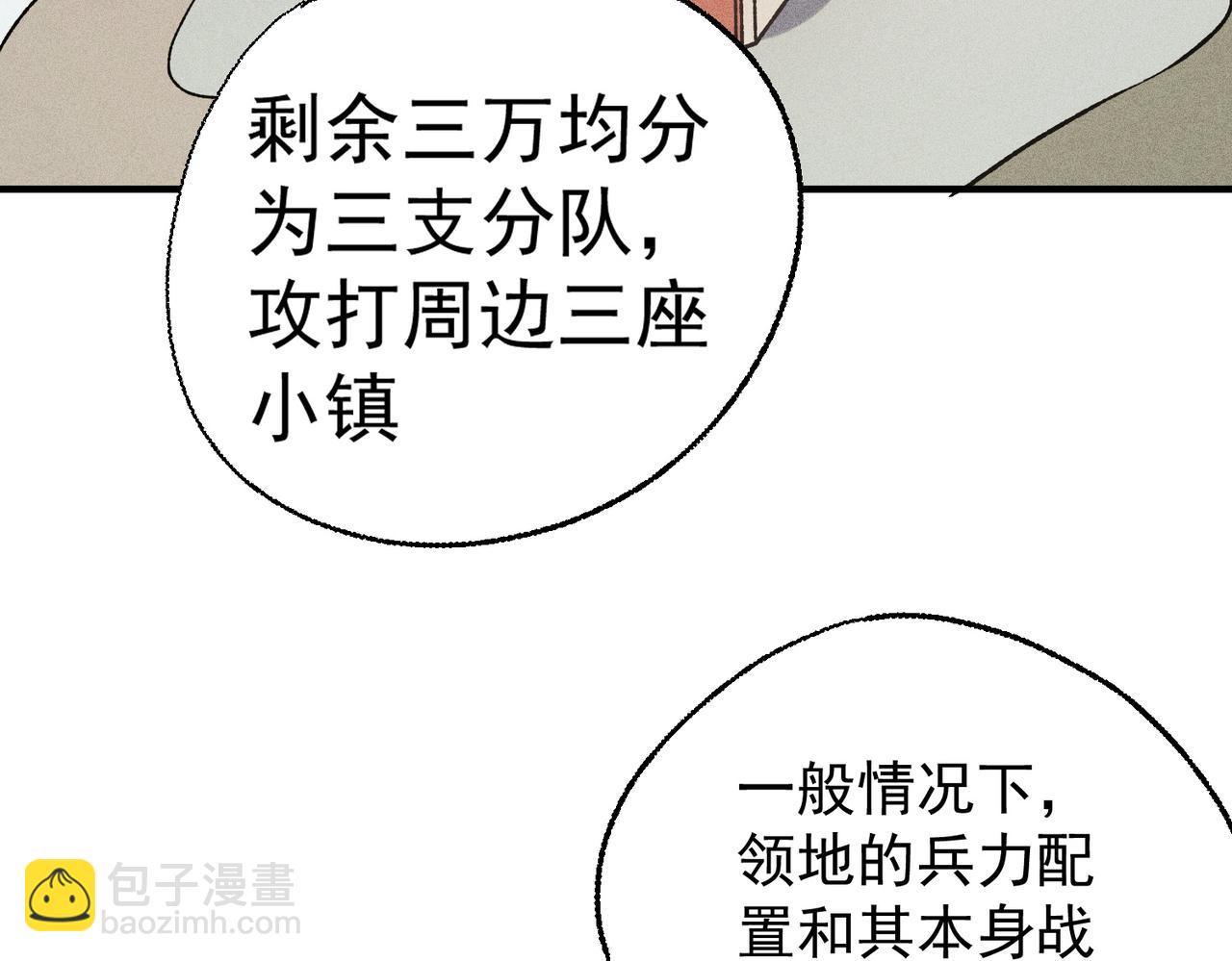 全民轉職：無職的我終結了神明！ - 第117話 狼狽逃竄，聯軍的屈辱！(3/3) - 2