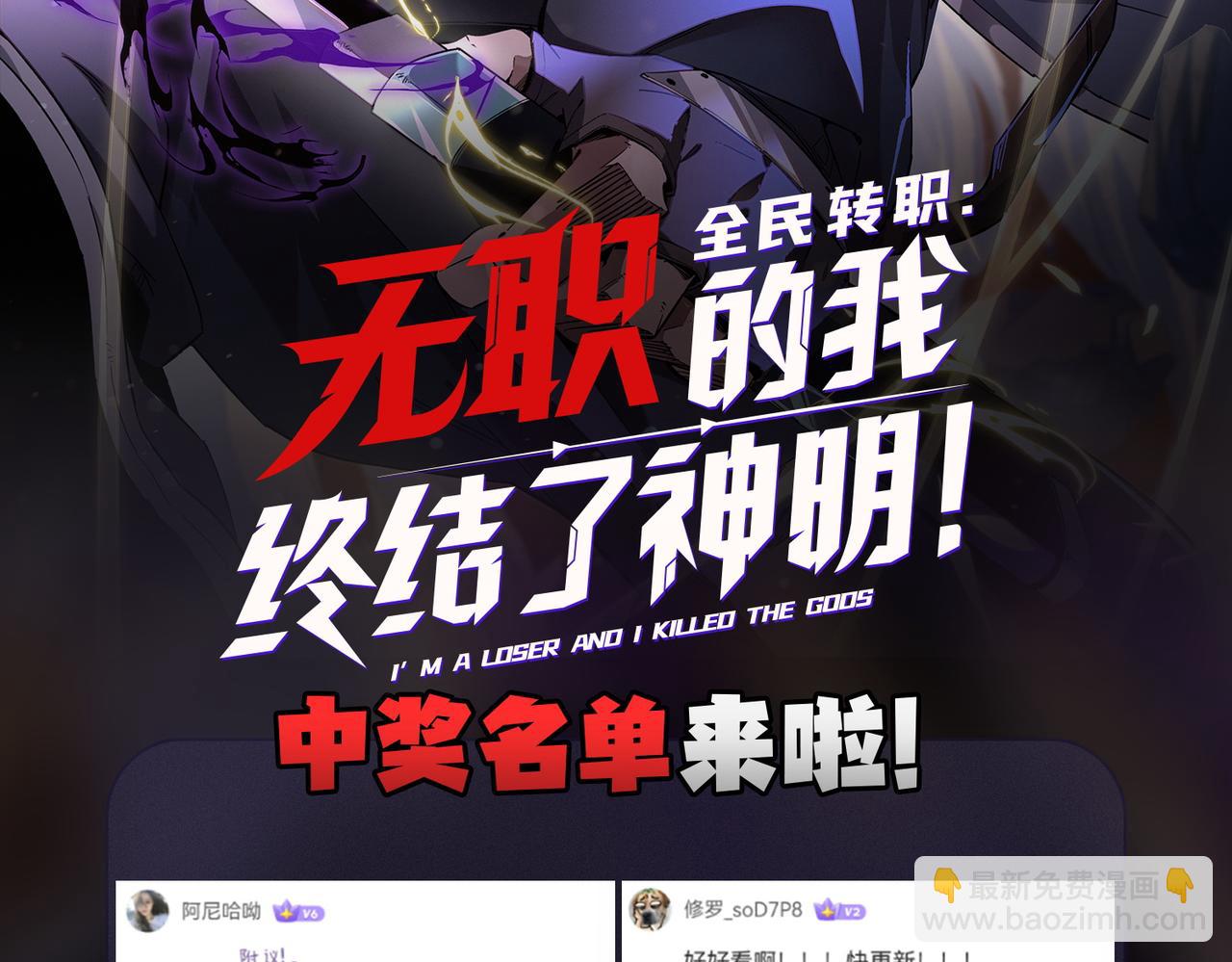 全民轉職：無職的我終結了神明！ - 第117話 狼狽逃竄，聯軍的屈辱！(3/3) - 1