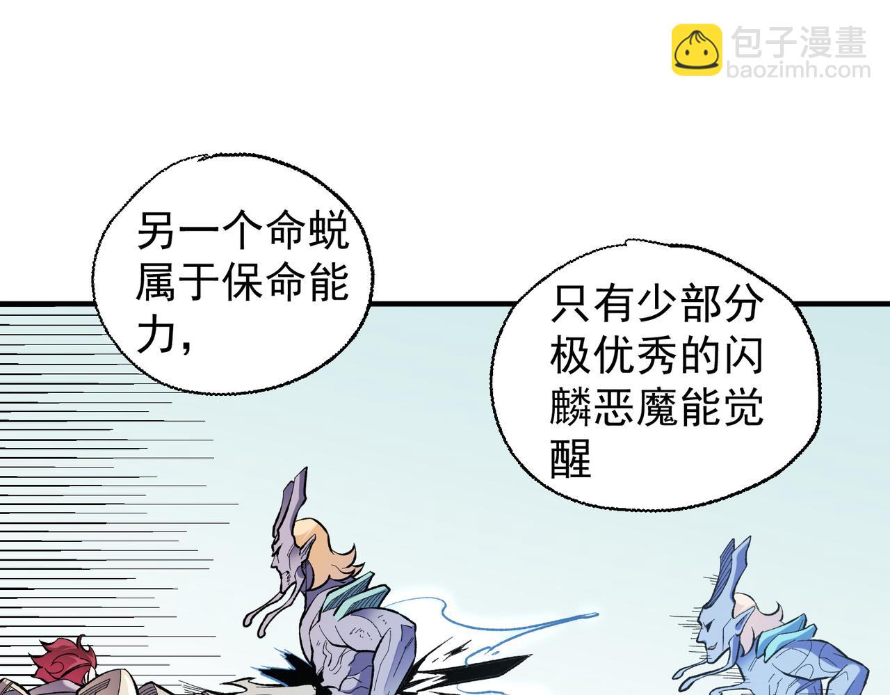 全民轉職：無職的我終結了神明！ - 第117話 狼狽逃竄，聯軍的屈辱！(2/3) - 4