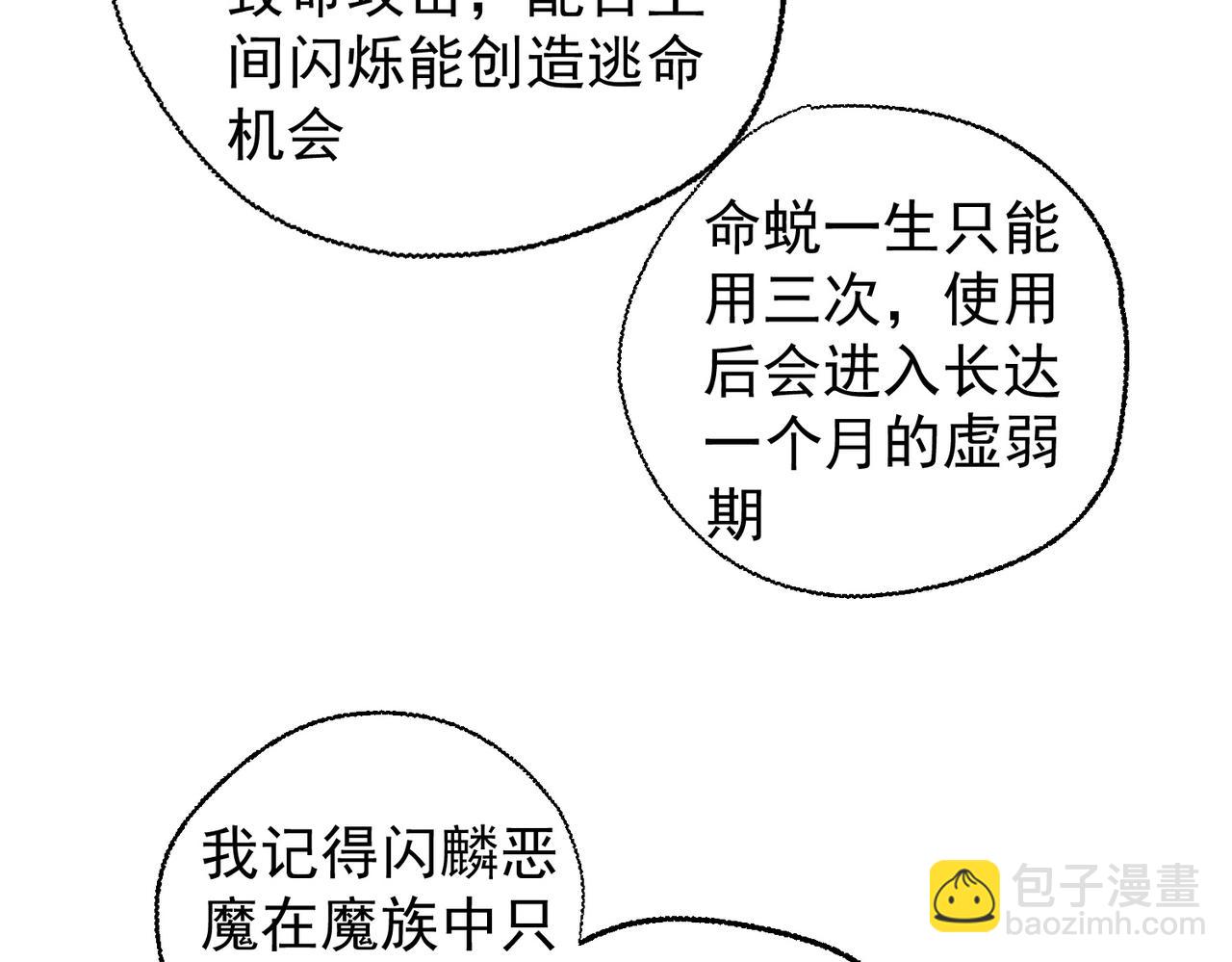 全民轉職：無職的我終結了神明！ - 第117話 狼狽逃竄，聯軍的屈辱！(2/3) - 6