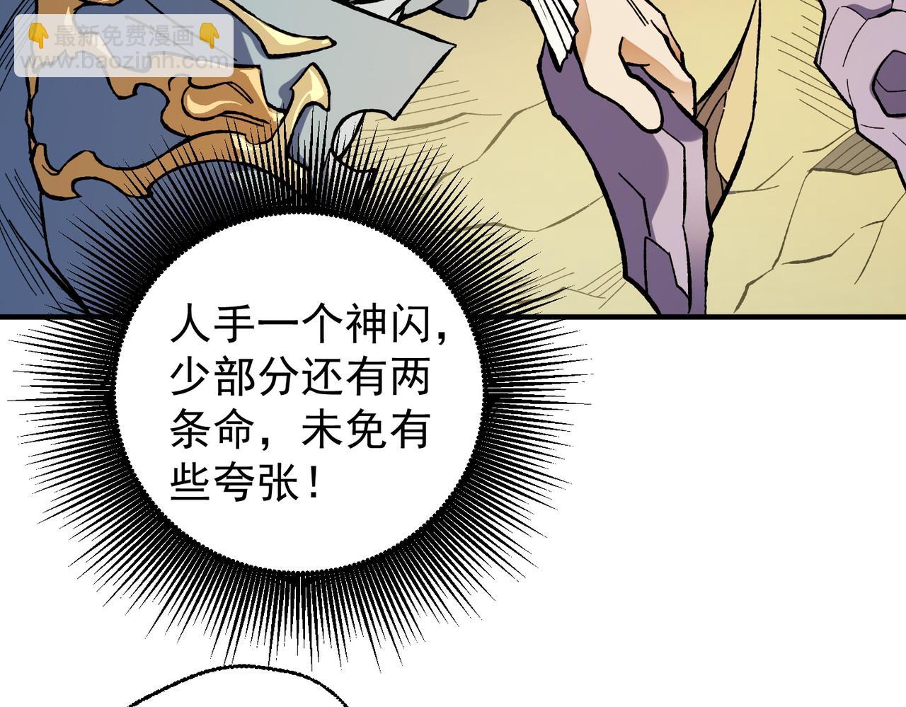 全民轉職：無職的我終結了神明！ - 第117話 狼狽逃竄，聯軍的屈辱！(2/3) - 8