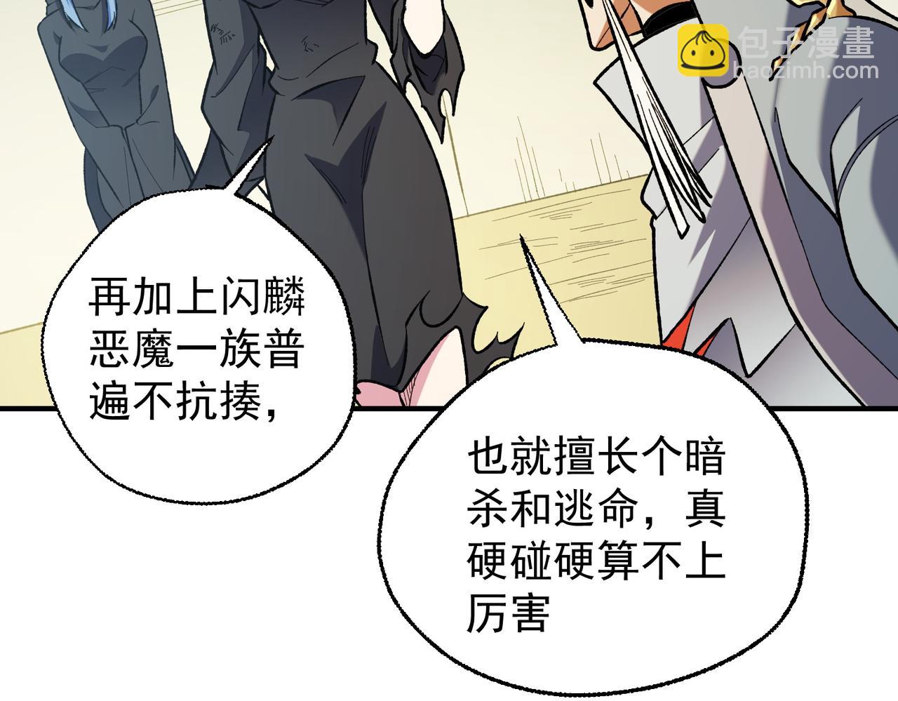 全民轉職：無職的我終結了神明！ - 第117話 狼狽逃竄，聯軍的屈辱！(2/3) - 2