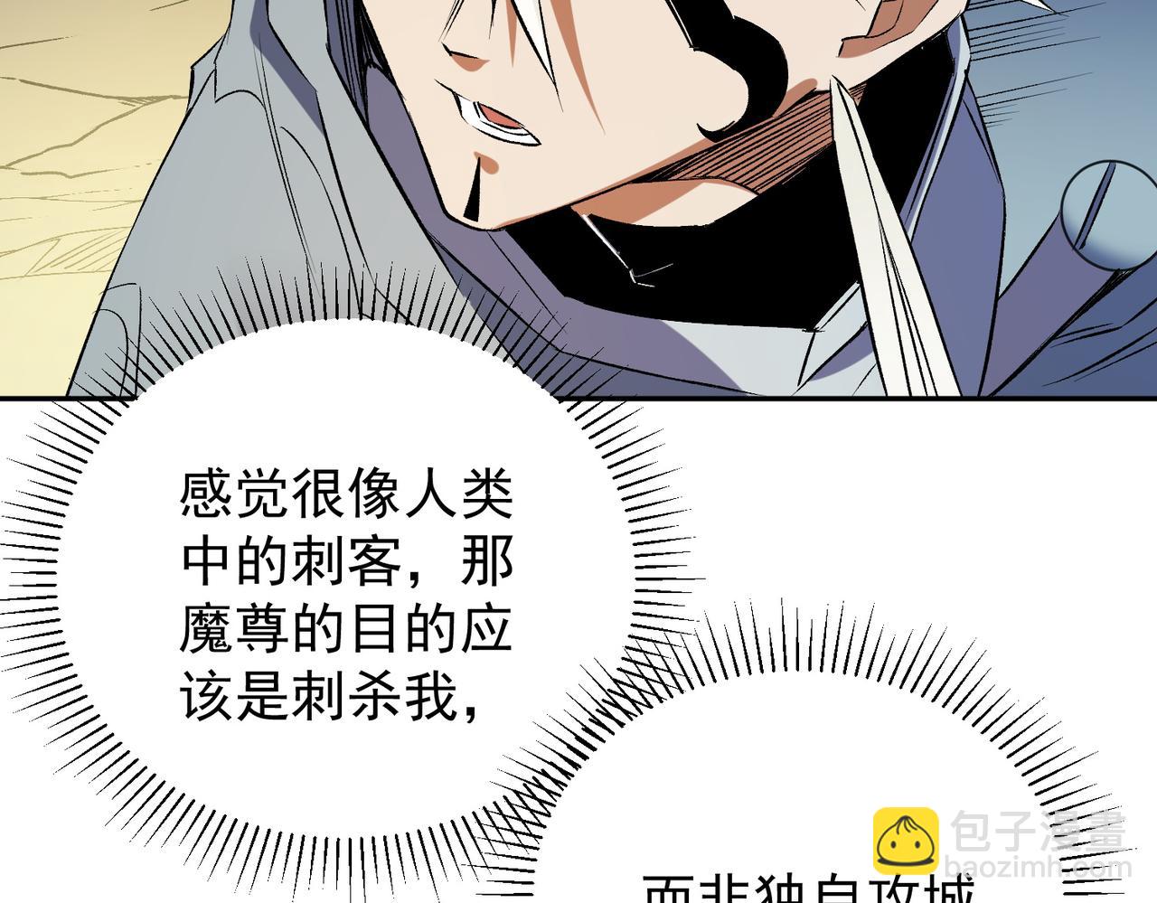 全民轉職：無職的我終結了神明！ - 第117話 狼狽逃竄，聯軍的屈辱！(2/3) - 5