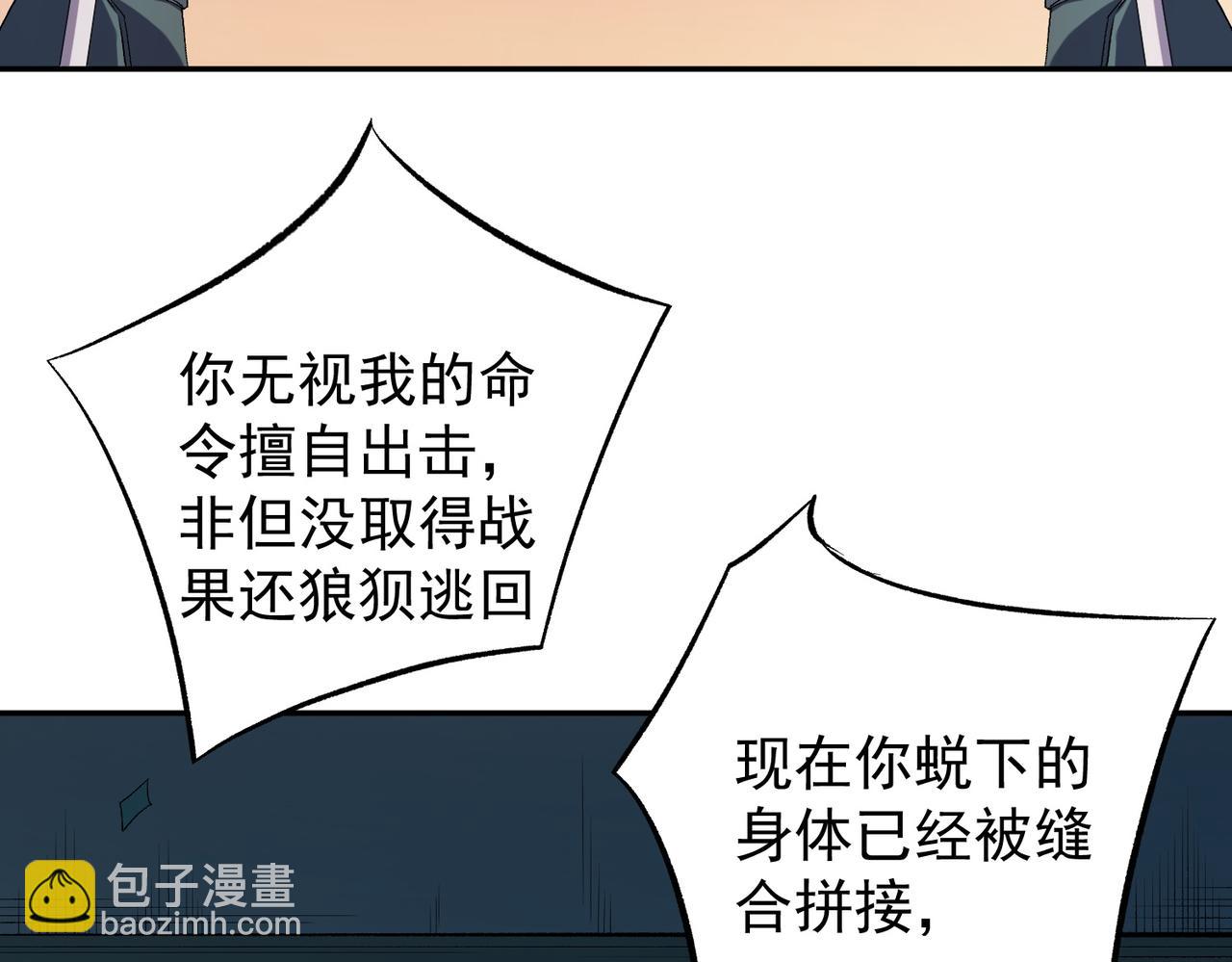 全民轉職：無職的我終結了神明！ - 第117話 狼狽逃竄，聯軍的屈辱！(2/3) - 8