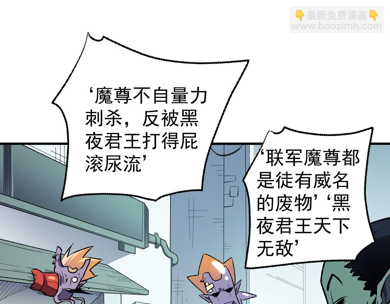 全民轉職：無職的我終結了神明！ - 第117話 狼狽逃竄，聯軍的屈辱！(2/3) - 4