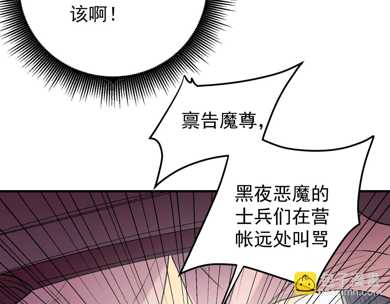 全民轉職：無職的我終結了神明！ - 第119話 騎臉挑釁？準備，迎戰魔尊！(3/3) - 5