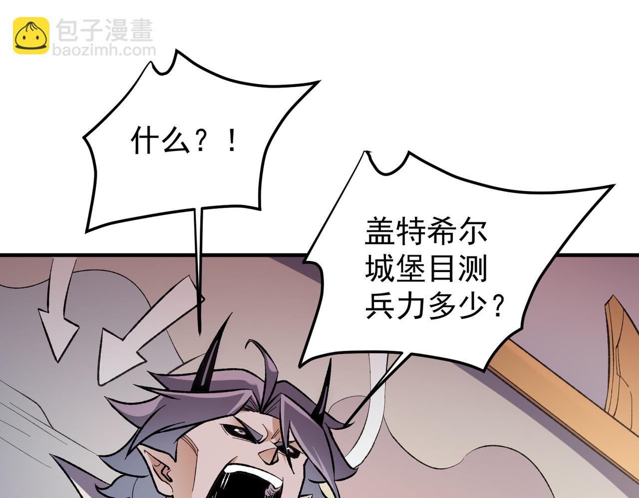 全民轉職：無職的我終結了神明！ - 第119話 騎臉挑釁？準備，迎戰魔尊！(3/3) - 8