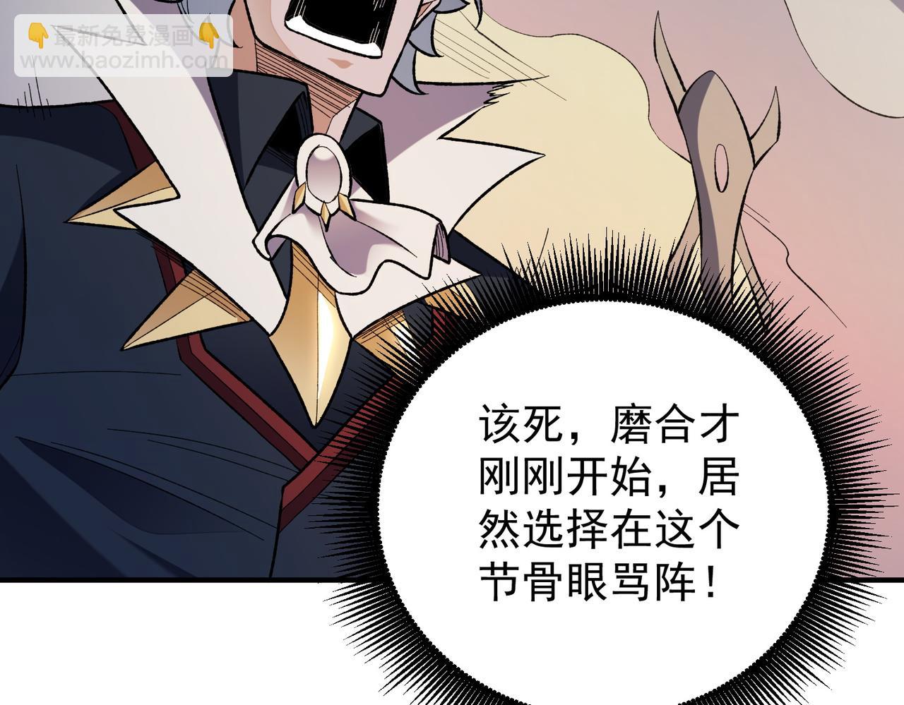 全民轉職：無職的我終結了神明！ - 第119話 騎臉挑釁？準備，迎戰魔尊！(3/3) - 1