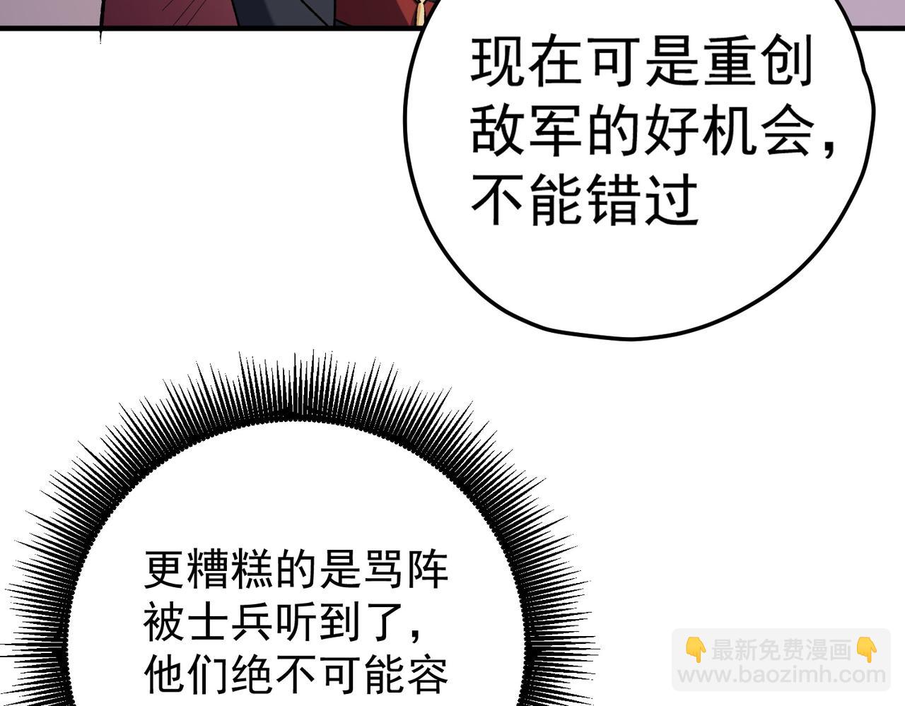 全民轉職：無職的我終結了神明！ - 第119話 騎臉挑釁？準備，迎戰魔尊！(3/3) - 7