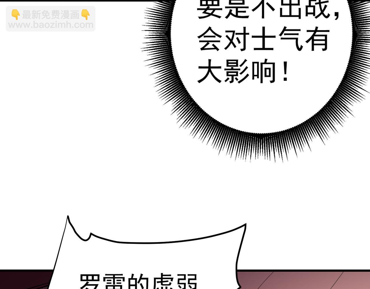 全民轉職：無職的我終結了神明！ - 第119話 騎臉挑釁？準備，迎戰魔尊！(3/3) - 1