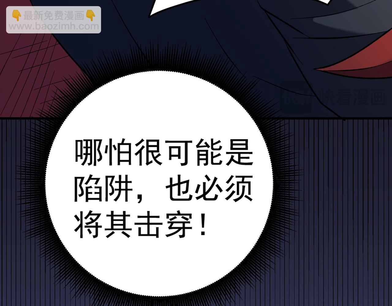 全民轉職：無職的我終結了神明！ - 第119話 騎臉挑釁？準備，迎戰魔尊！(3/3) - 5