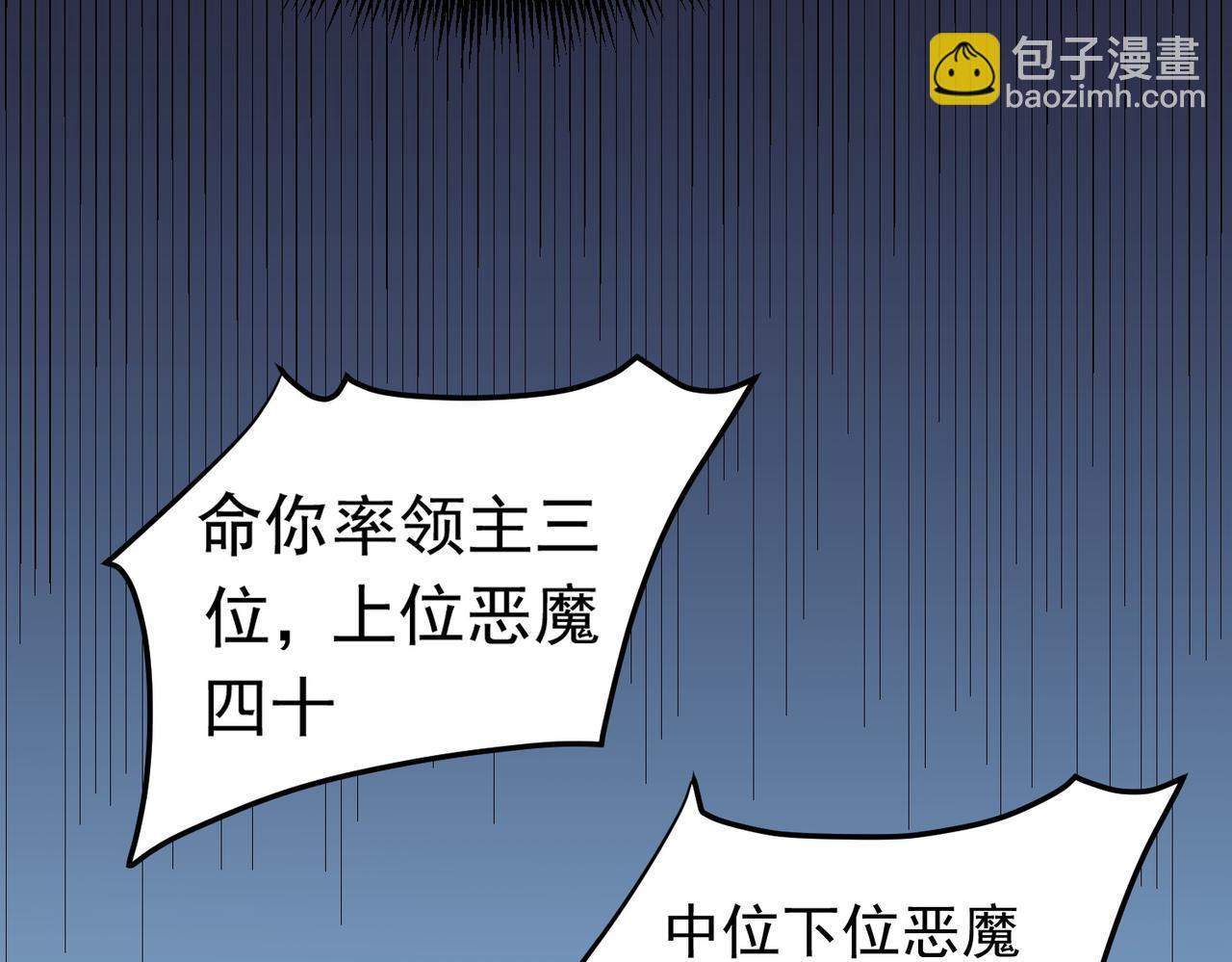 全民轉職：無職的我終結了神明！ - 第119話 騎臉挑釁？準備，迎戰魔尊！(3/3) - 6