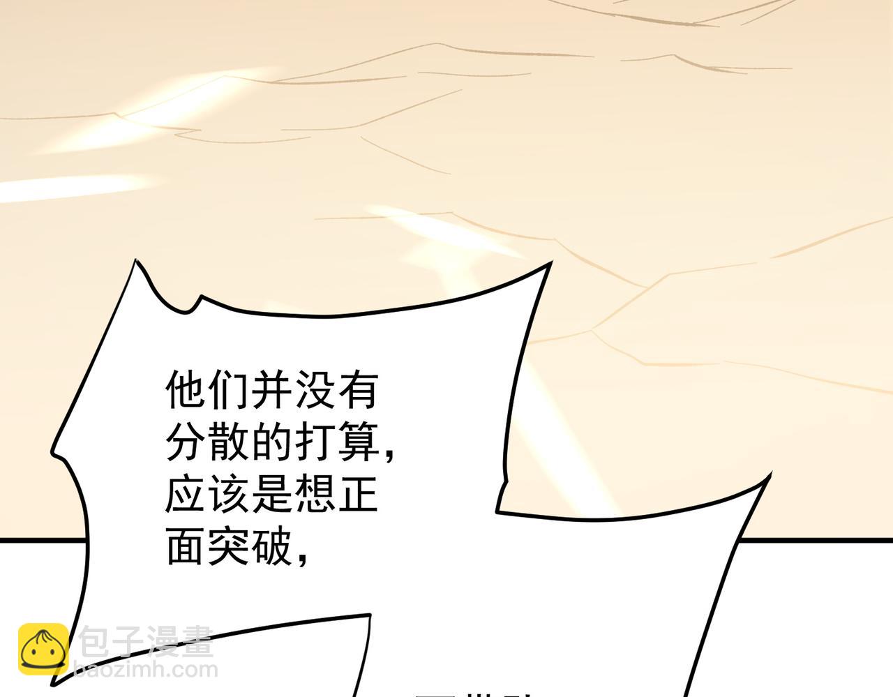 全民轉職：無職的我終結了神明！ - 第119話 騎臉挑釁？準備，迎戰魔尊！(3/3) - 2