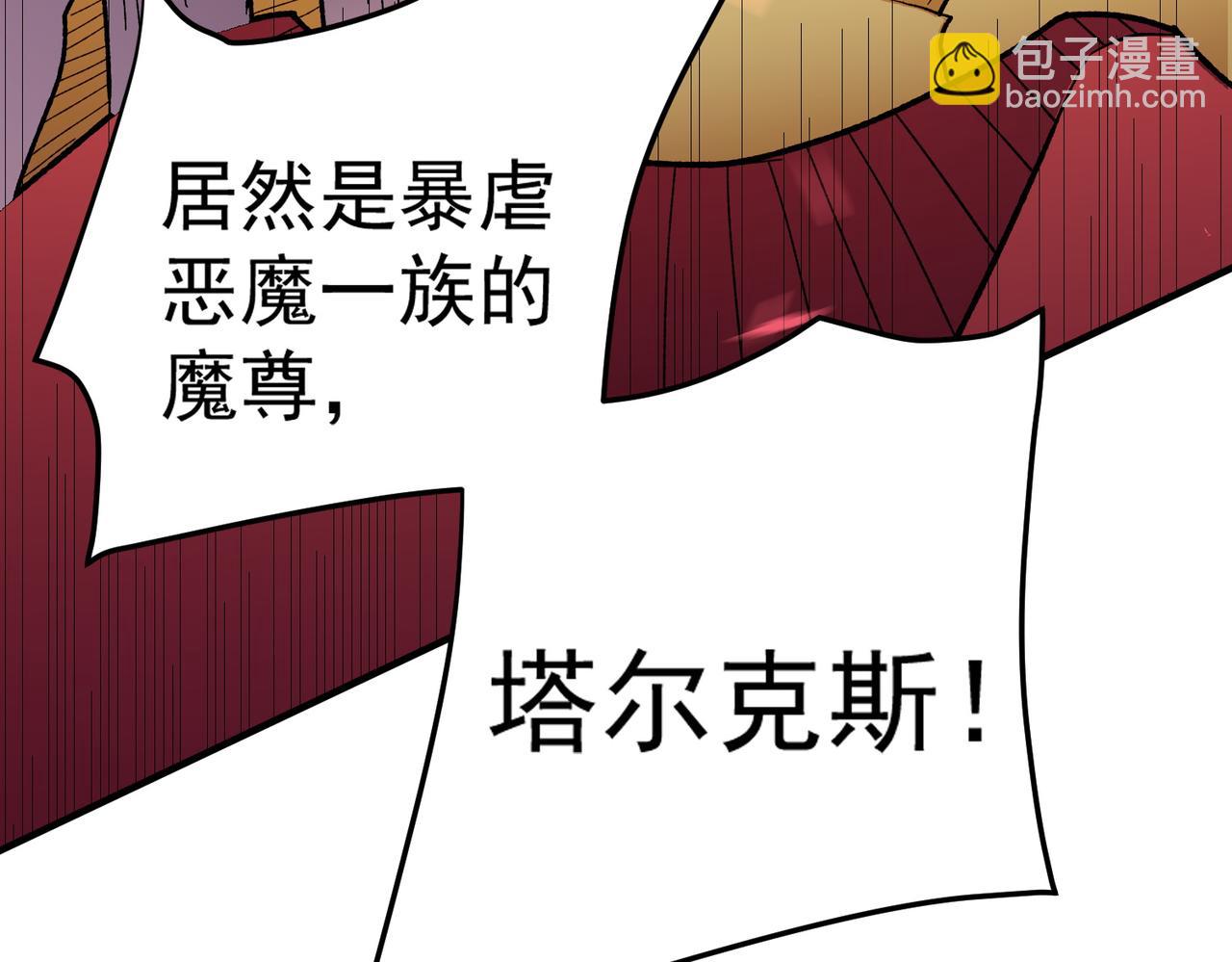 全民轉職：無職的我終結了神明！ - 第119話 騎臉挑釁？準備，迎戰魔尊！(3/3) - 1