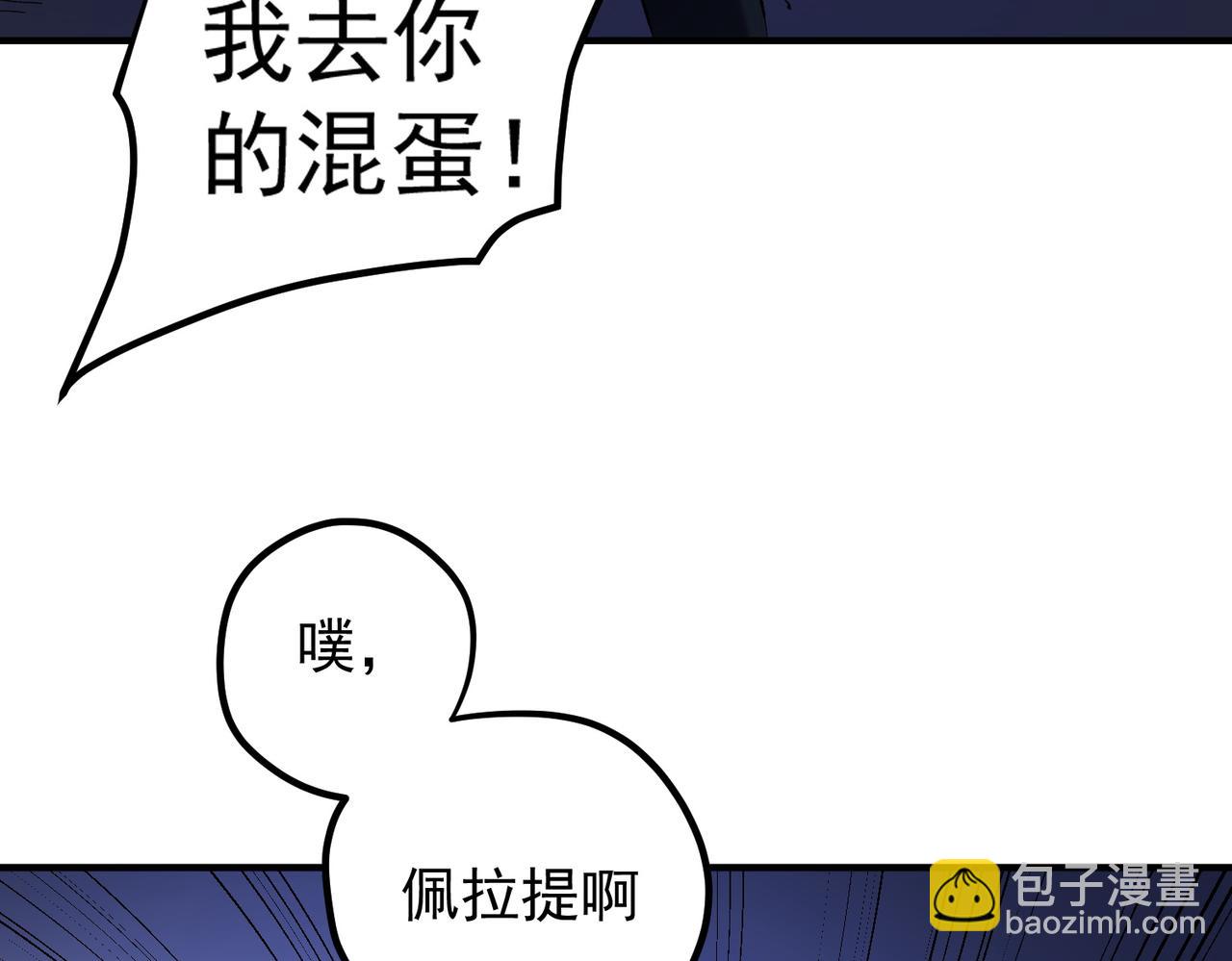 全民轉職：無職的我終結了神明！ - 第119話 騎臉挑釁？準備，迎戰魔尊！(1/3) - 3