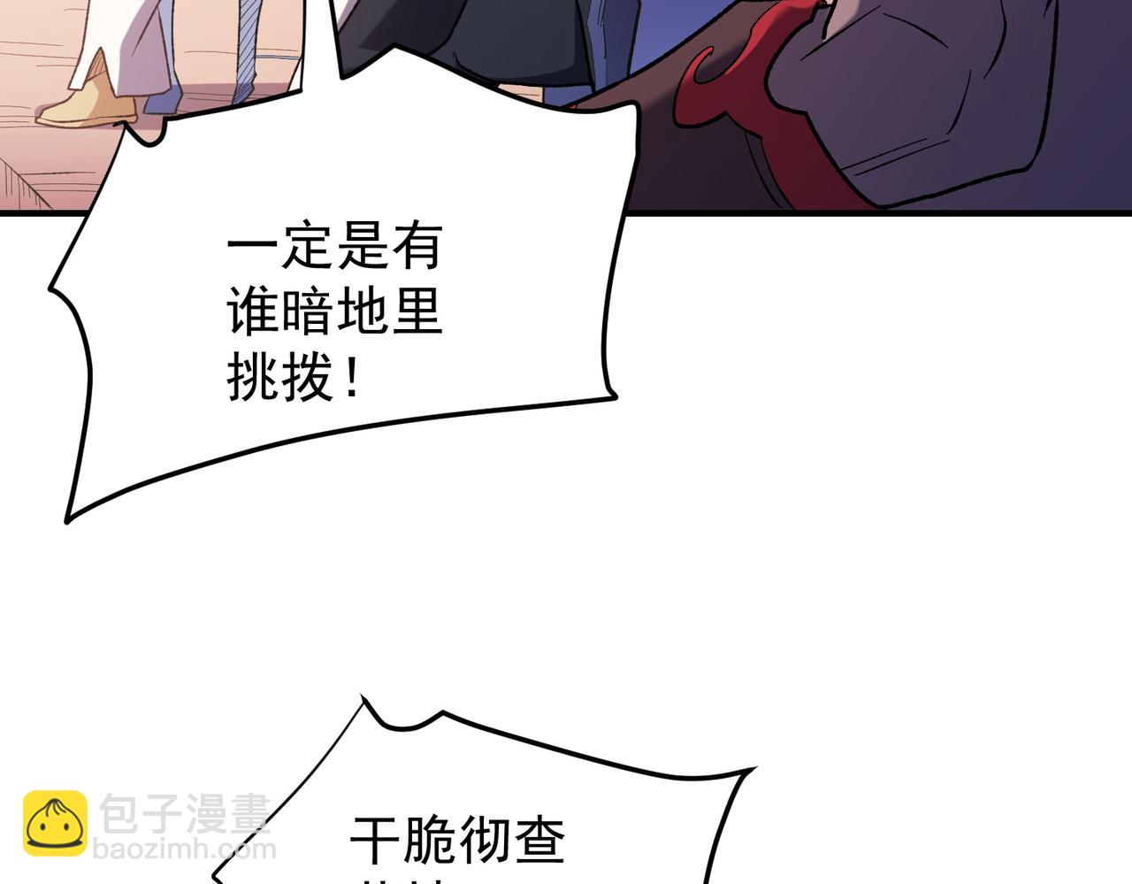 全民轉職：無職的我終結了神明！ - 第119話 騎臉挑釁？準備，迎戰魔尊！(1/3) - 8