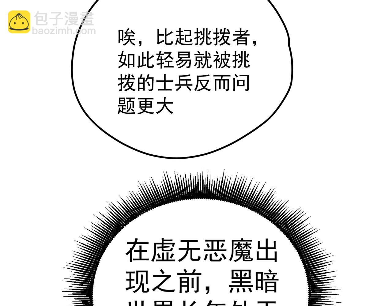 全民轉職：無職的我終結了神明！ - 第119話 騎臉挑釁？準備，迎戰魔尊！(1/3) - 3