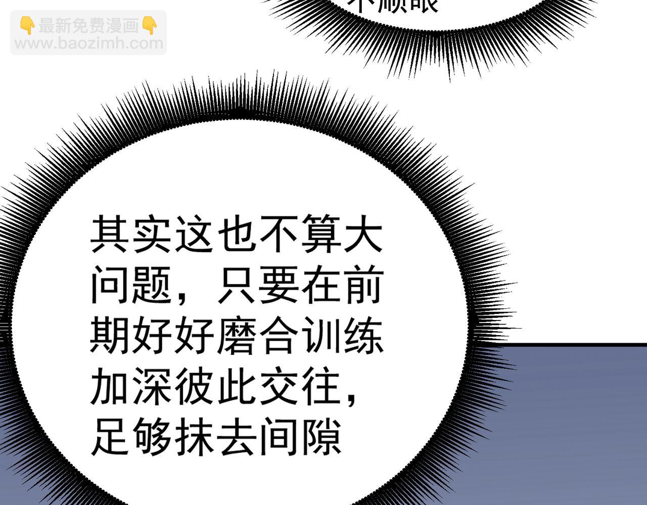 全民轉職：無職的我終結了神明！ - 第119話 騎臉挑釁？準備，迎戰魔尊！(1/3) - 7