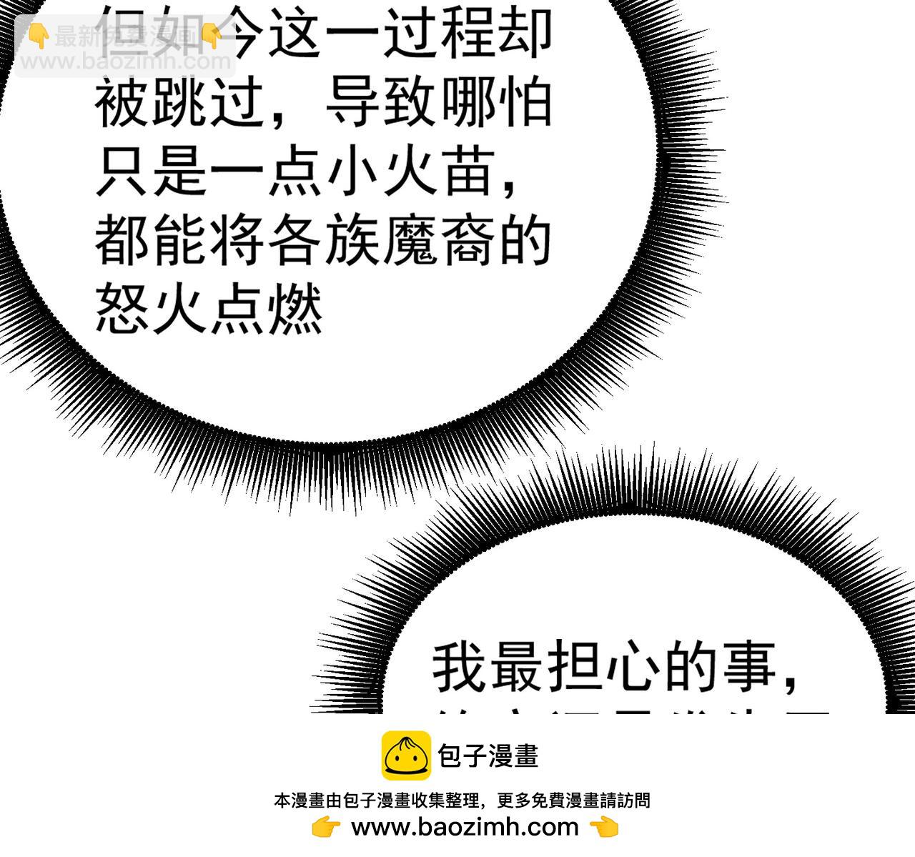 全民轉職：無職的我終結了神明！ - 第119話 騎臉挑釁？準備，迎戰魔尊！(1/3) - 2