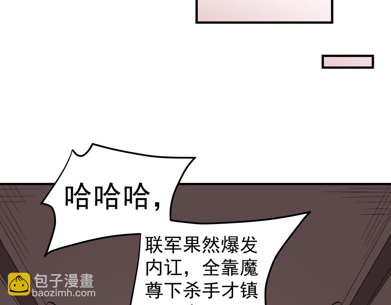 全民轉職：無職的我終結了神明！ - 第119話 騎臉挑釁？準備，迎戰魔尊！(2/3) - 1