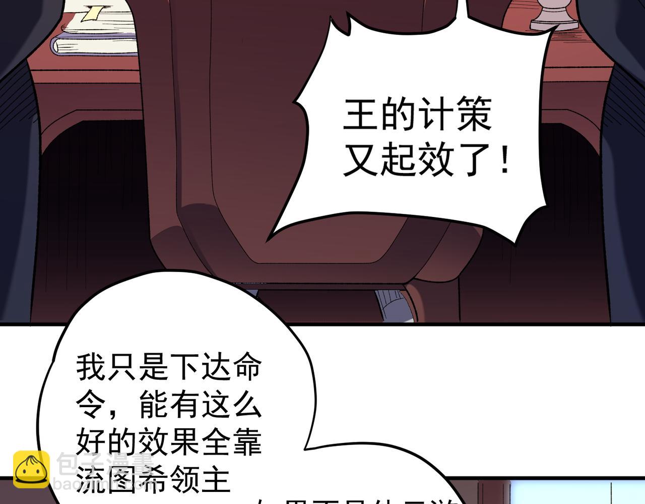 全民轉職：無職的我終結了神明！ - 第119話 騎臉挑釁？準備，迎戰魔尊！(2/3) - 3