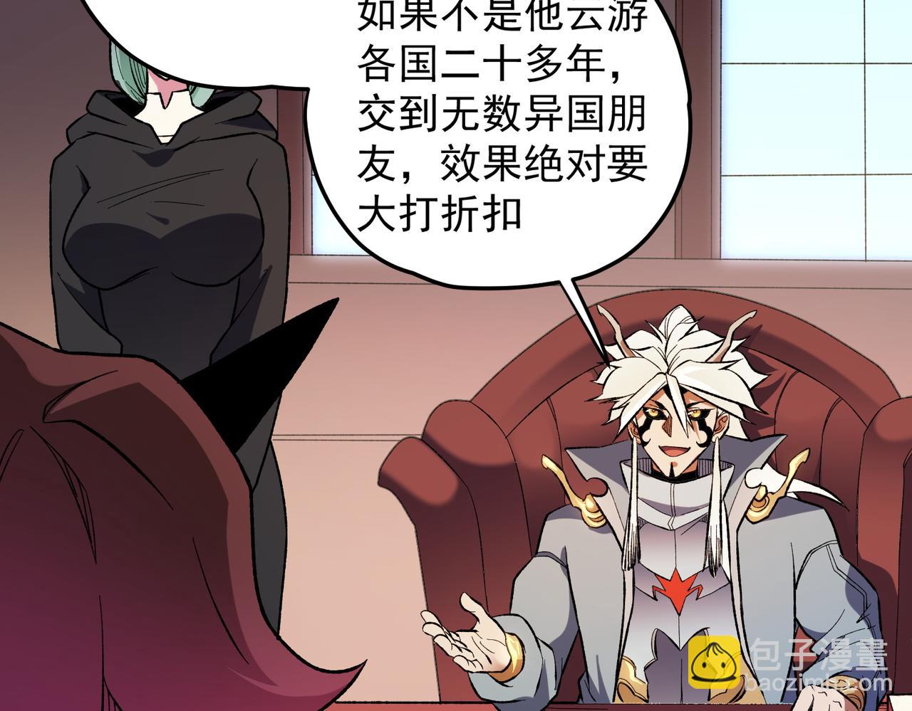 全民轉職：無職的我終結了神明！ - 第119話 騎臉挑釁？準備，迎戰魔尊！(2/3) - 4