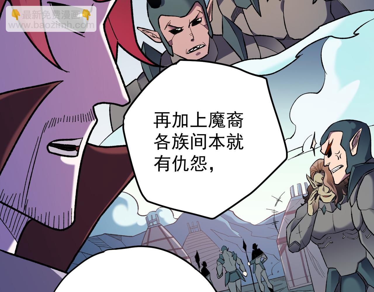 全民轉職：無職的我終結了神明！ - 第119話 騎臉挑釁？準備，迎戰魔尊！(2/3) - 7