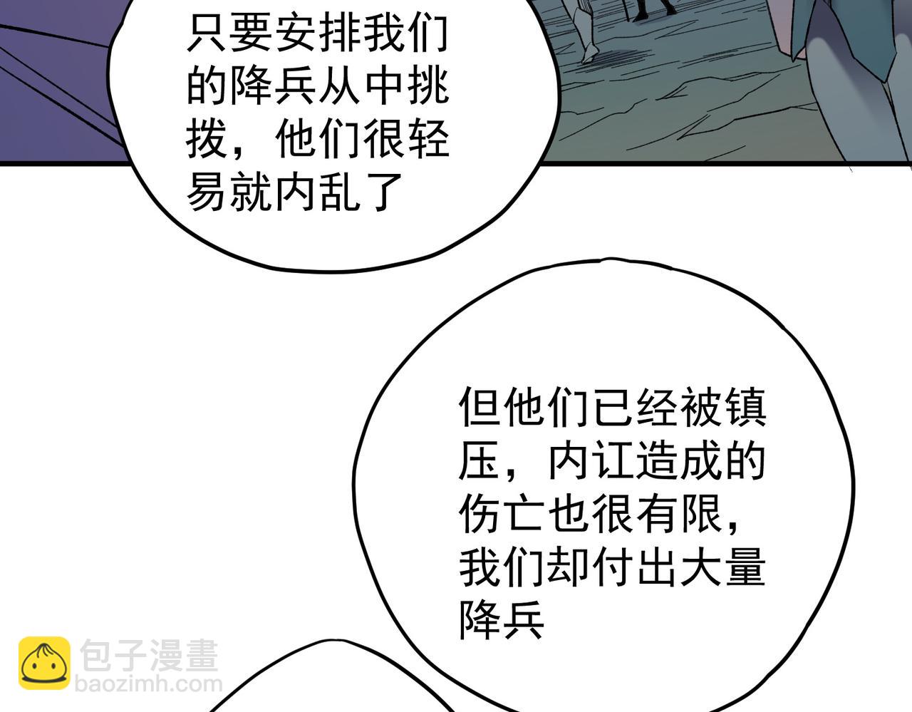 全民轉職：無職的我終結了神明！ - 第119話 騎臉挑釁？準備，迎戰魔尊！(2/3) - 8