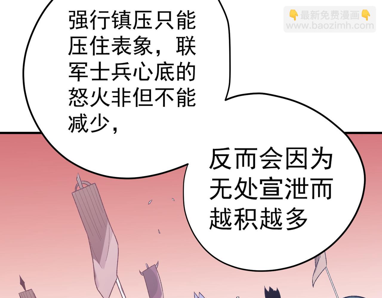 全民轉職：無職的我終結了神明！ - 第119話 騎臉挑釁？準備，迎戰魔尊！(2/3) - 3