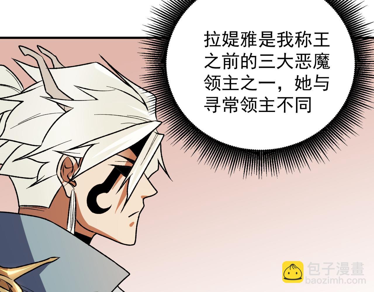 全民轉職：無職的我終結了神明！ - 第119話 騎臉挑釁？準備，迎戰魔尊！(2/3) - 8