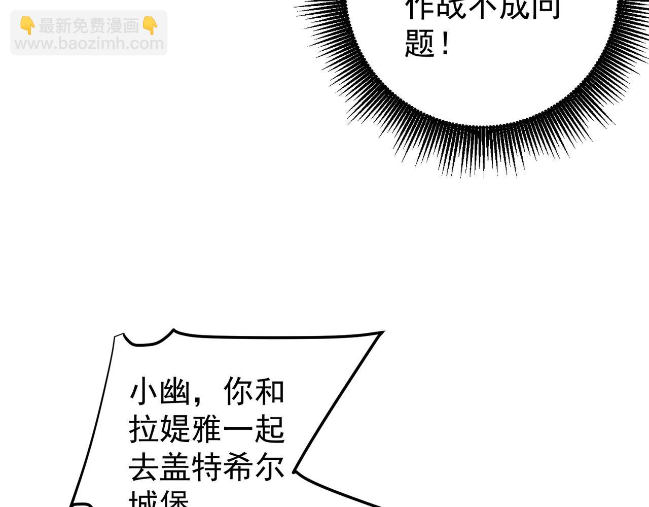 全民轉職：無職的我終結了神明！ - 第119話 騎臉挑釁？準備，迎戰魔尊！(2/3) - 2