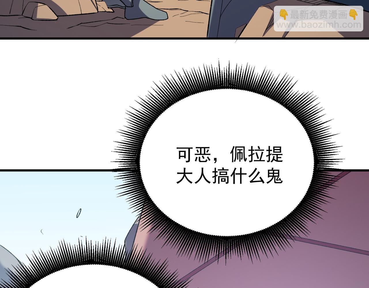 全民轉職：無職的我終結了神明！ - 第119話 騎臉挑釁？準備，迎戰魔尊！(2/3) - 4