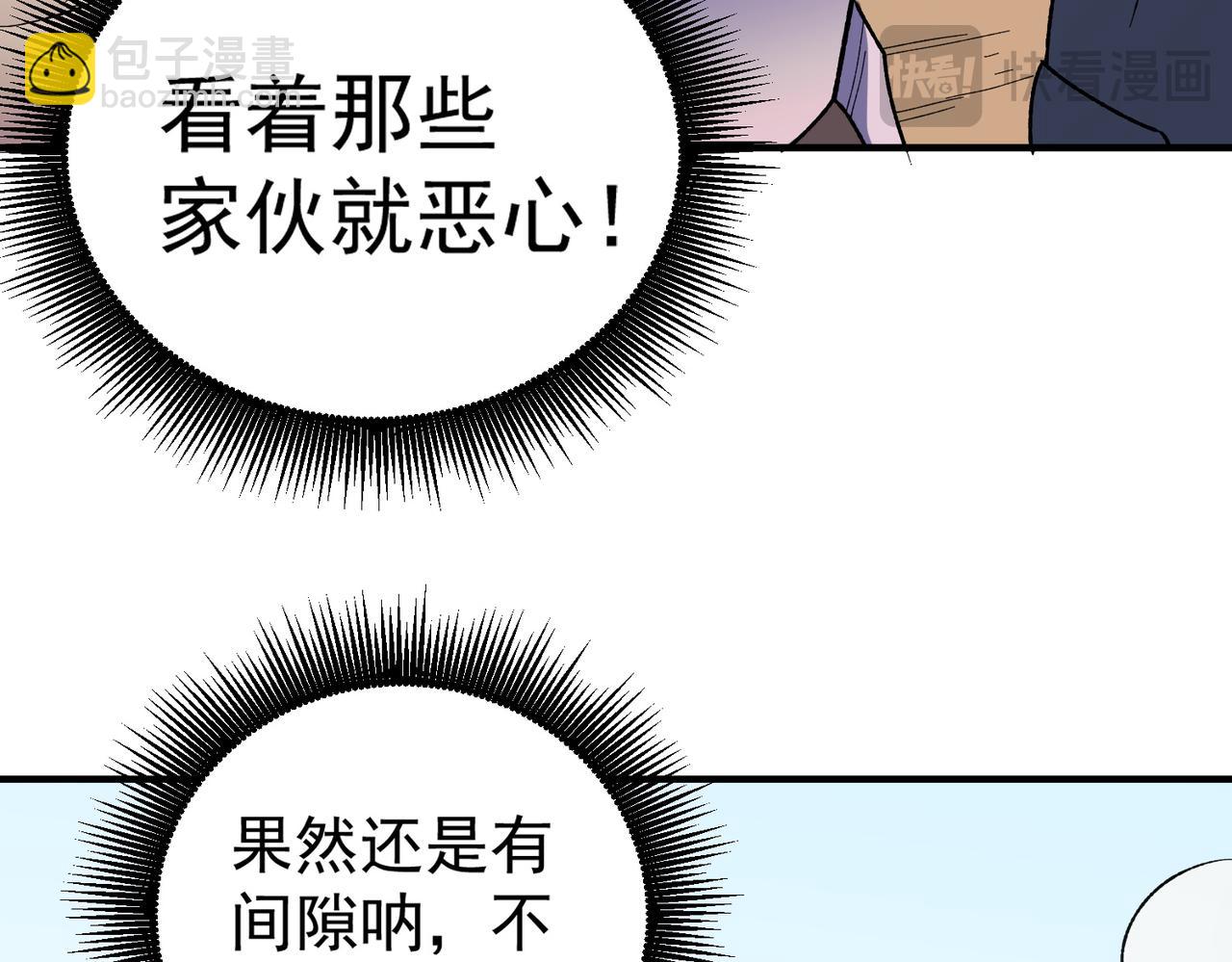 全民转职：无职的我终结了神明！ - 第119话 骑脸挑衅？准备，迎战魔尊！(2/3) - 7