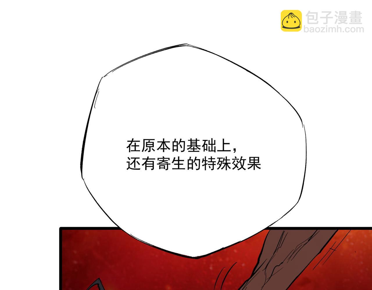 全民轉職：無職的我終結了神明！ - 第13話 強行突破，決戰最終BOSS！(2/4) - 6