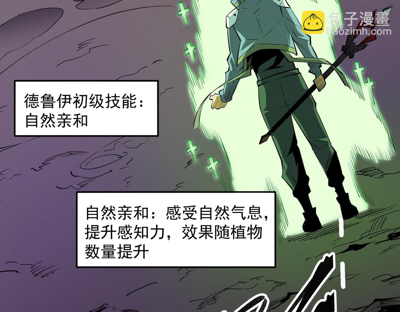 全民转职：无职的我终结了神明！ - 第13话 强行突破，决战最终BOSS！(1/4) - 7