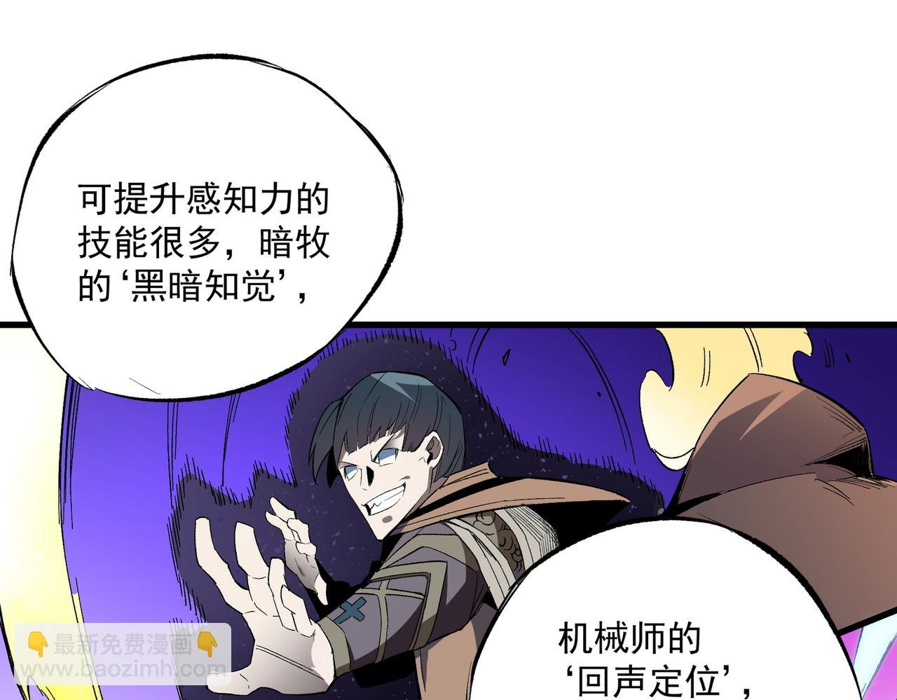 全民轉職：無職的我終結了神明！ - 第13話 強行突破，決戰最終BOSS！(2/4) - 8